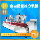 INPHIC-產線型全自動四頭液體高體分裝機/灌裝機-IMBA02010BA